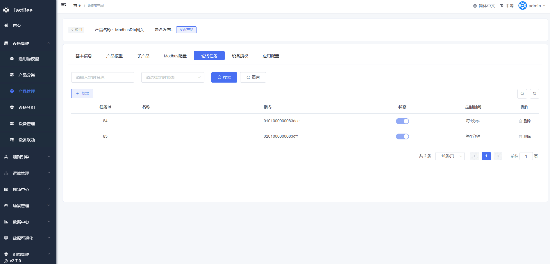 网关与子设备配置完成