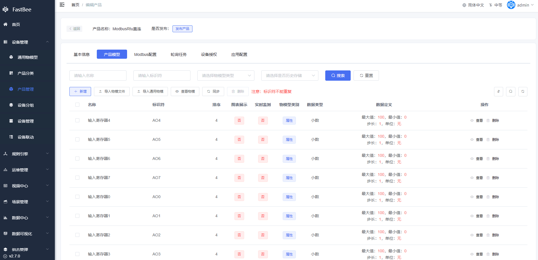 直连方式物模型配置