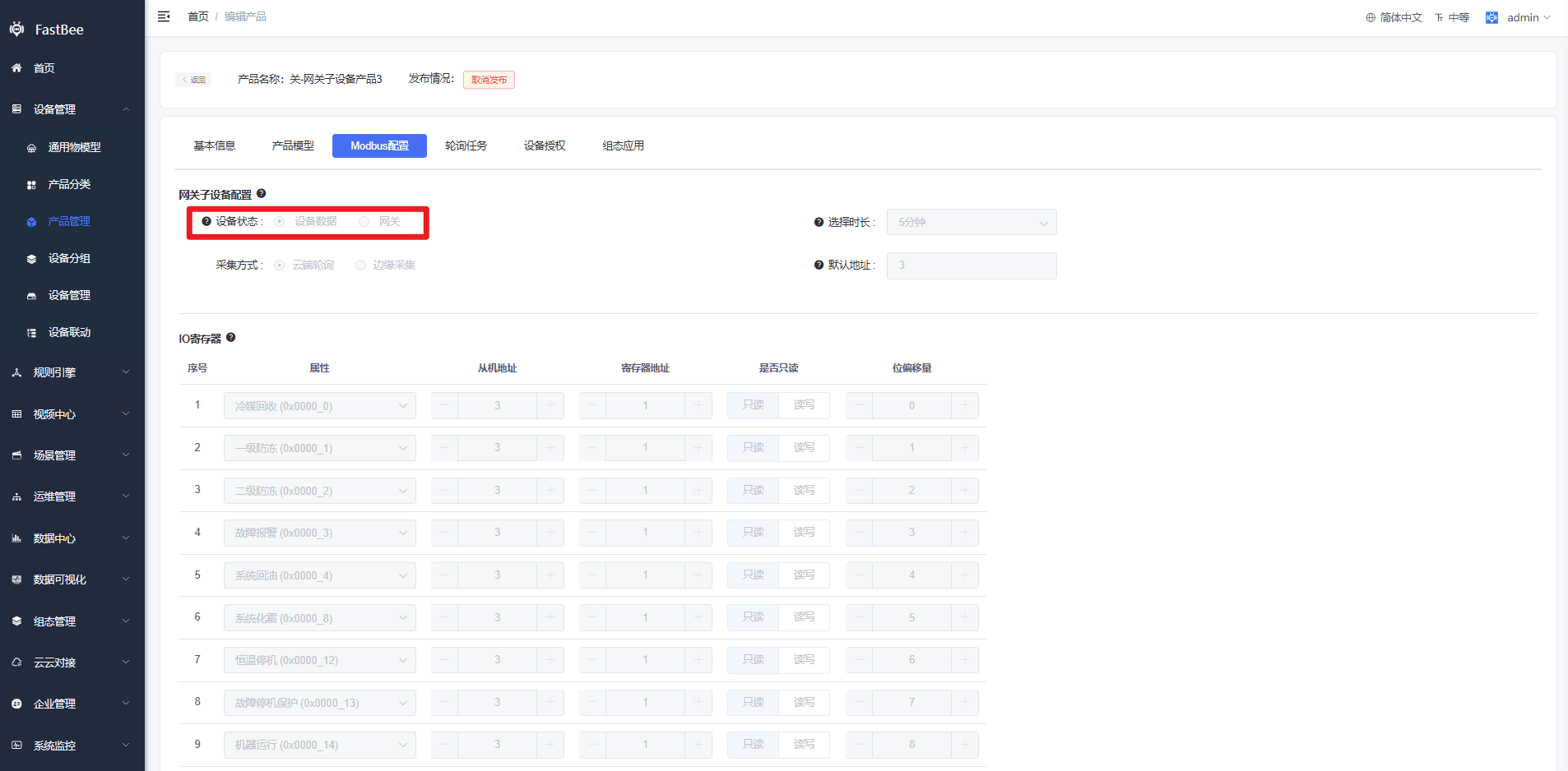 Modbus 参数配置