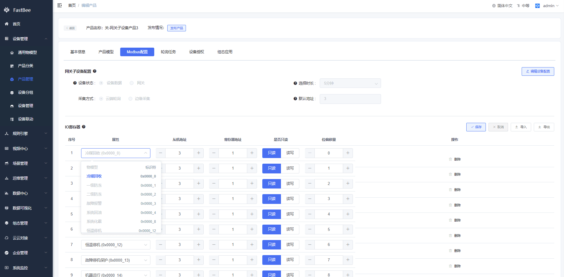 Modbus 数据寄存器配置