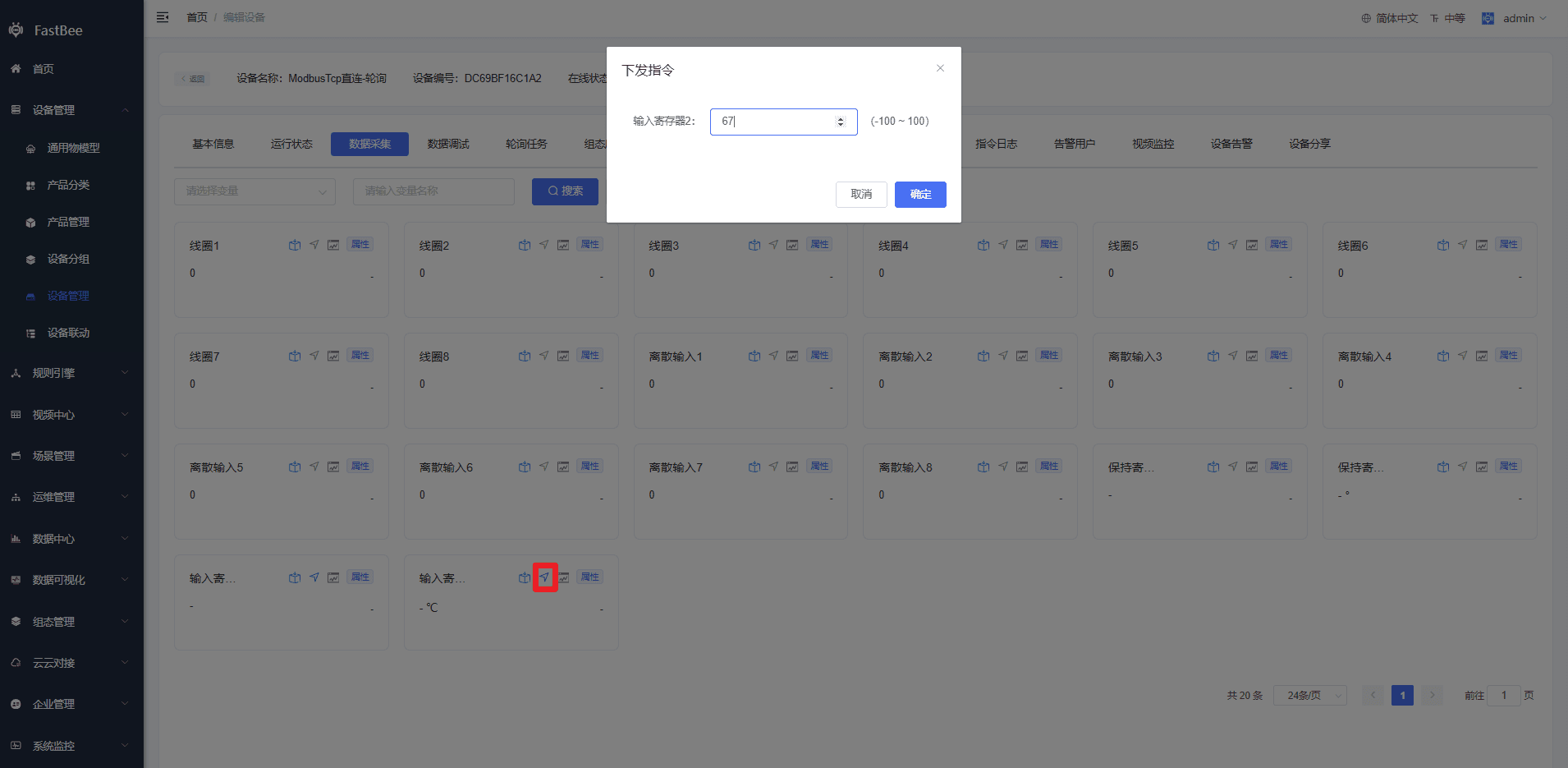 TCP 客户端指令下发 1