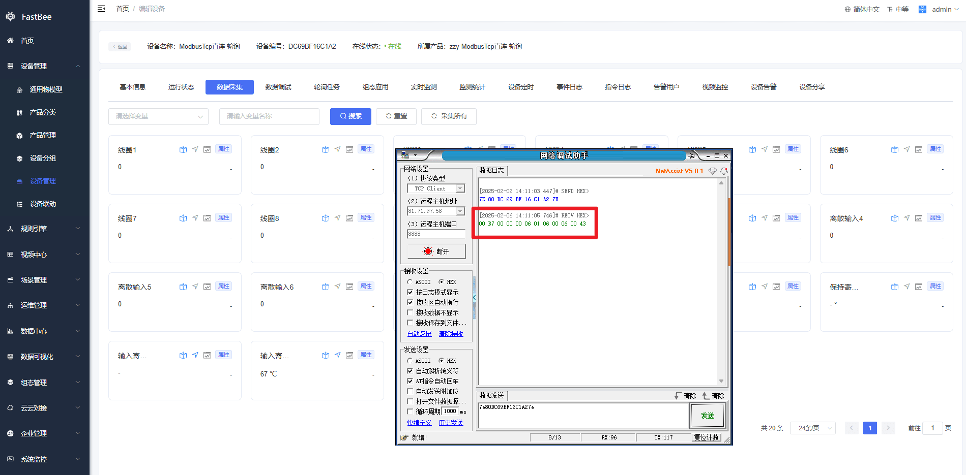 TCP 客户端指令下发 2