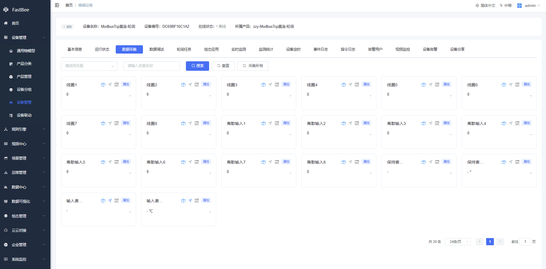 TCP+MODBUS 下发指令配置 1