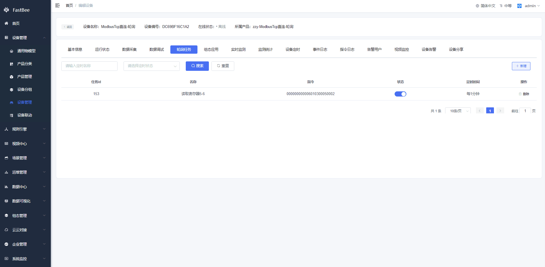 TCP+MODBUS 下发指令配置 2