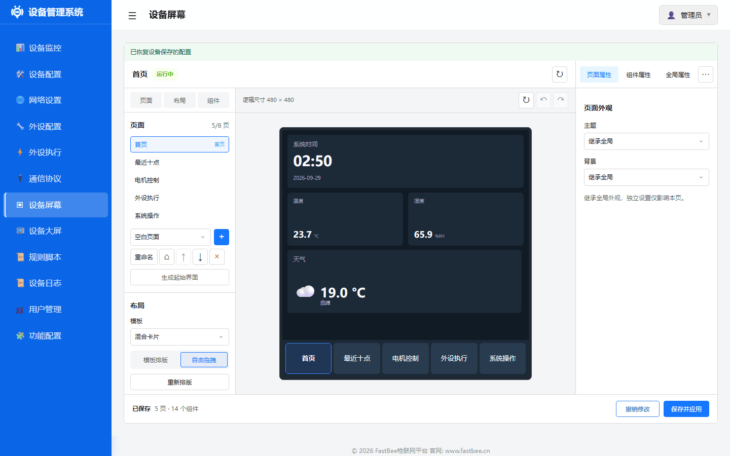 Touchscreen case: home page and page layout in the Web editor