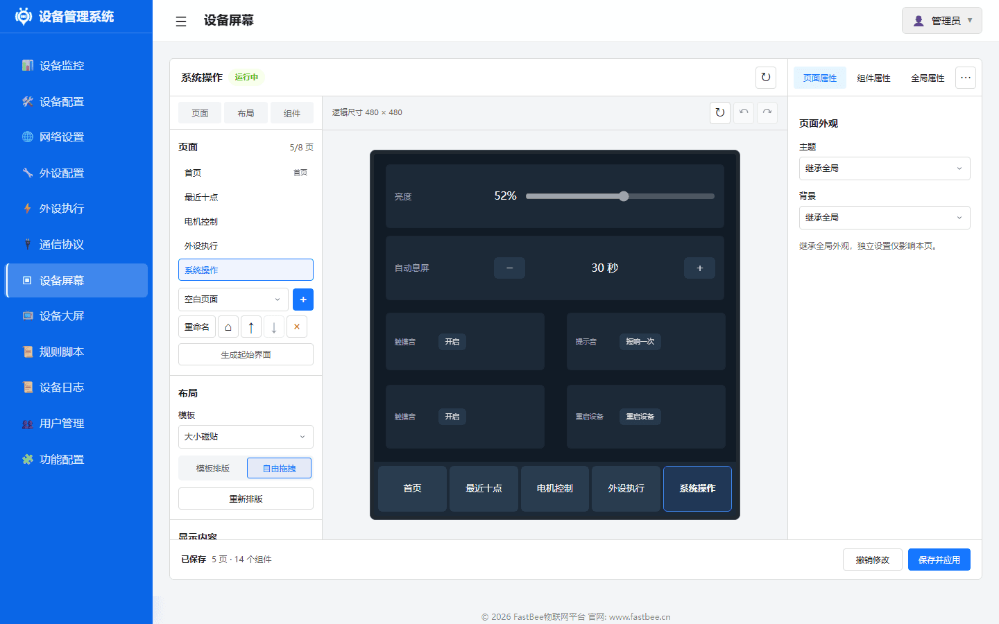 Web editor: brightness and screen-off settings on the system operations page