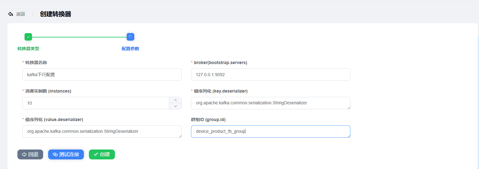 Kafka transformer page screenshot