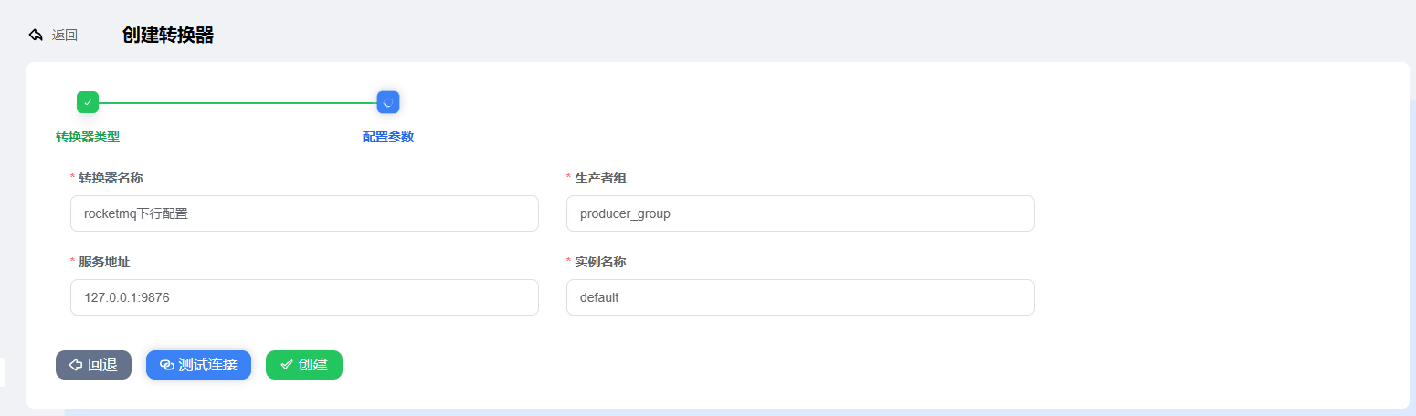 RocketMQ transformer page screenshot
