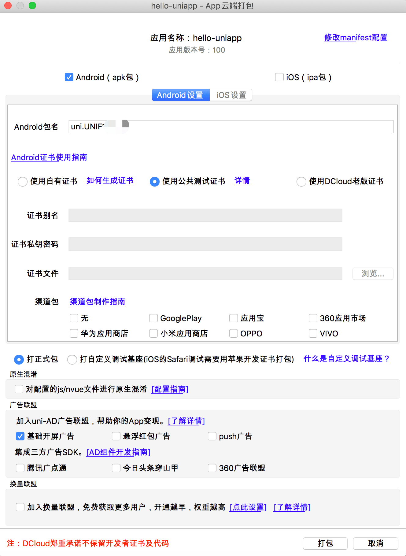 1. Package as a Native App page screenshot