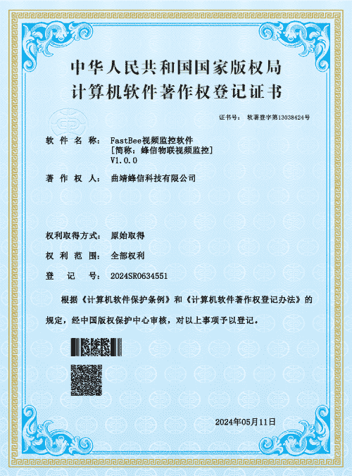 FastBee video application software copyright certificate