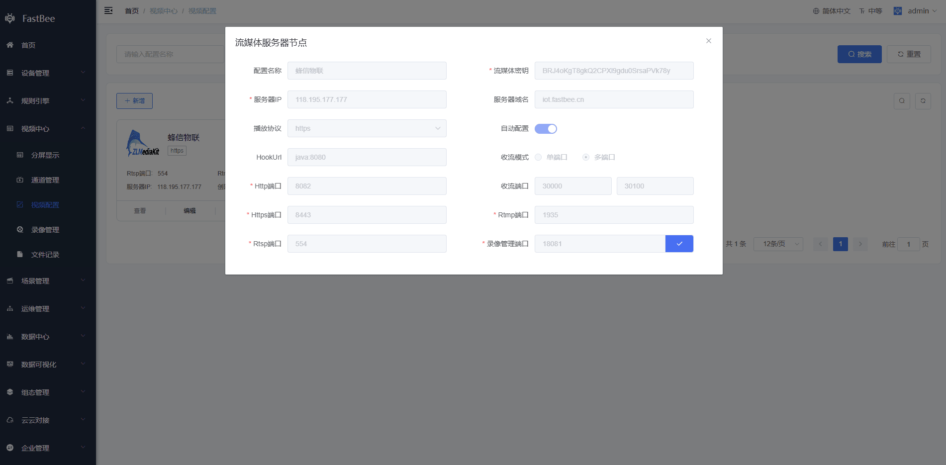 Streaming media server configuration