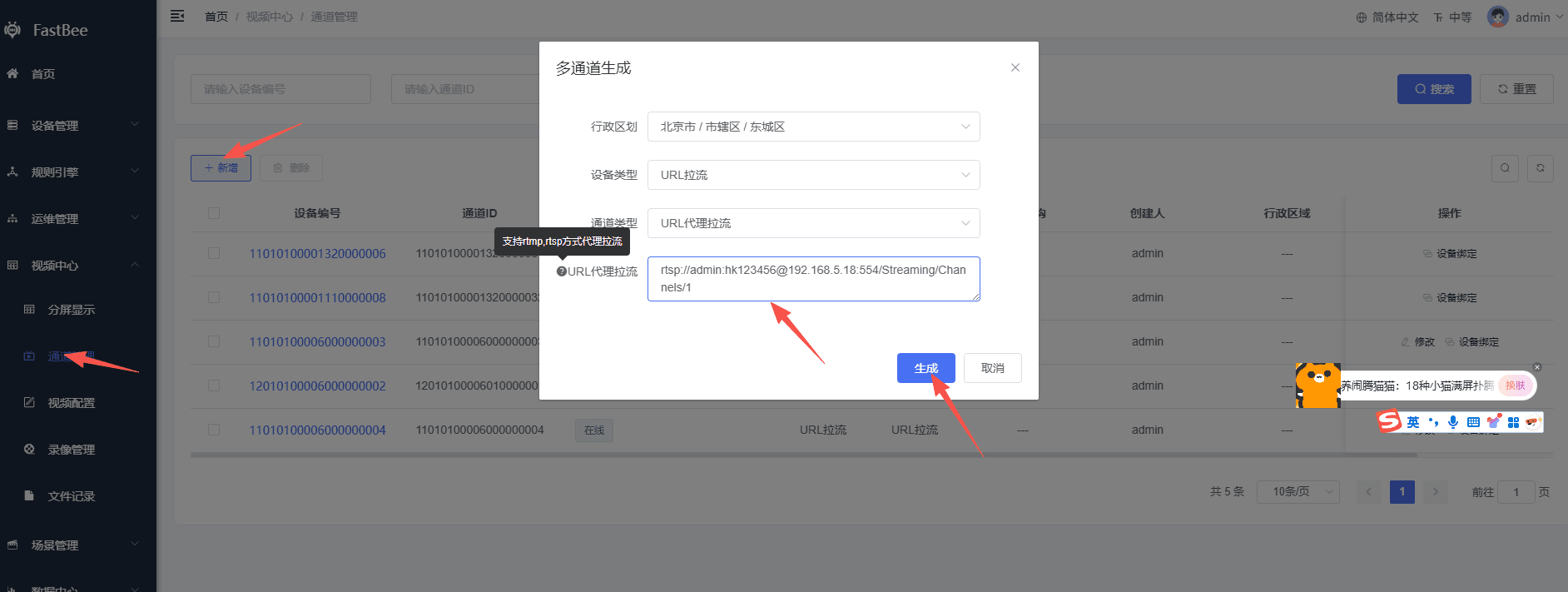 RTMP/RTSP address playback