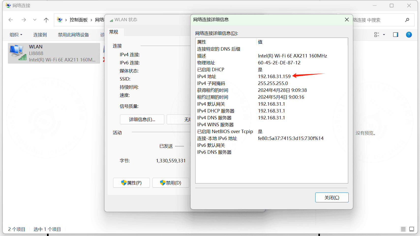 4.2 修改sip配置截图