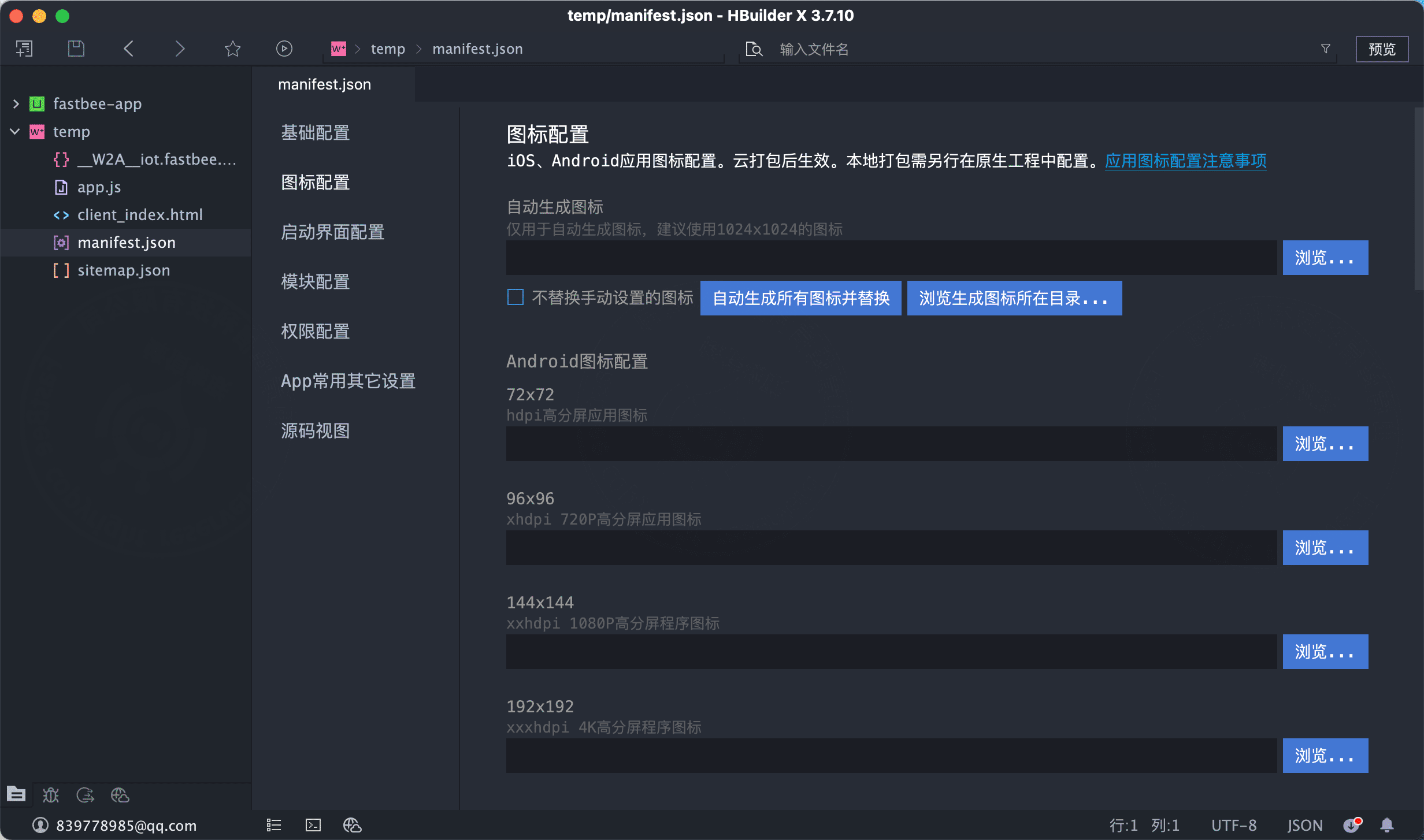 App icon configuration page screenshot
