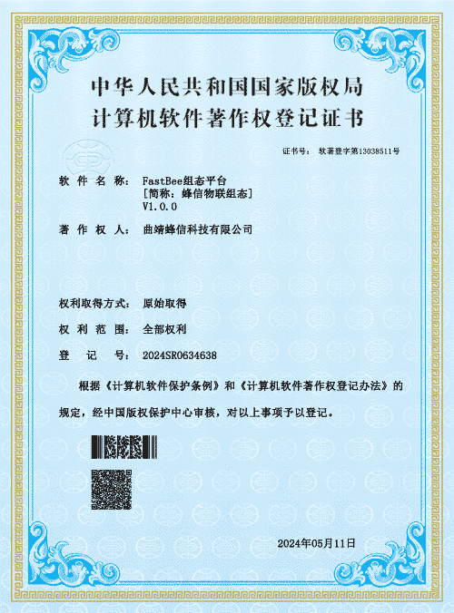 FastBee Web configuration software copyright certificate